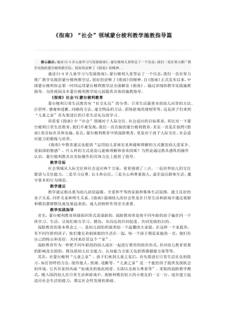 施教指导篇之社会