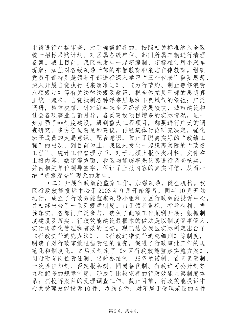 区委副书记述职述廉报告(1)_第2页