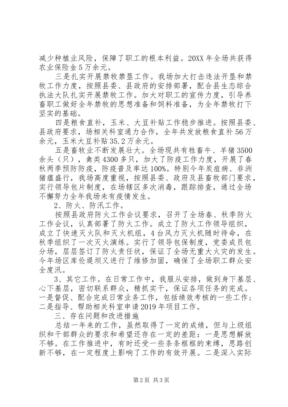 分管农业、牧业、林业、防汛、防火述职报告_第2页