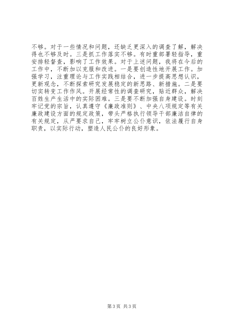 分管农业、牧业、林业、防汛、防火述职报告_第3页