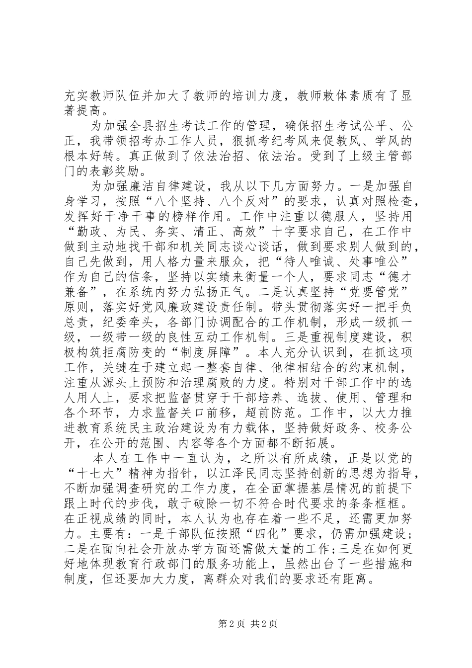 县督导室主任、教育局副局长的述职述廉报告_第2页