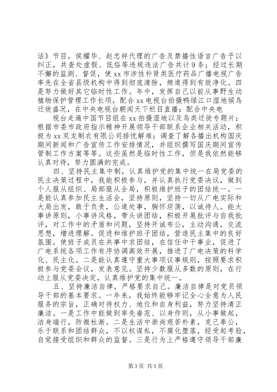 广电局干部教育履行述职报告_第3页