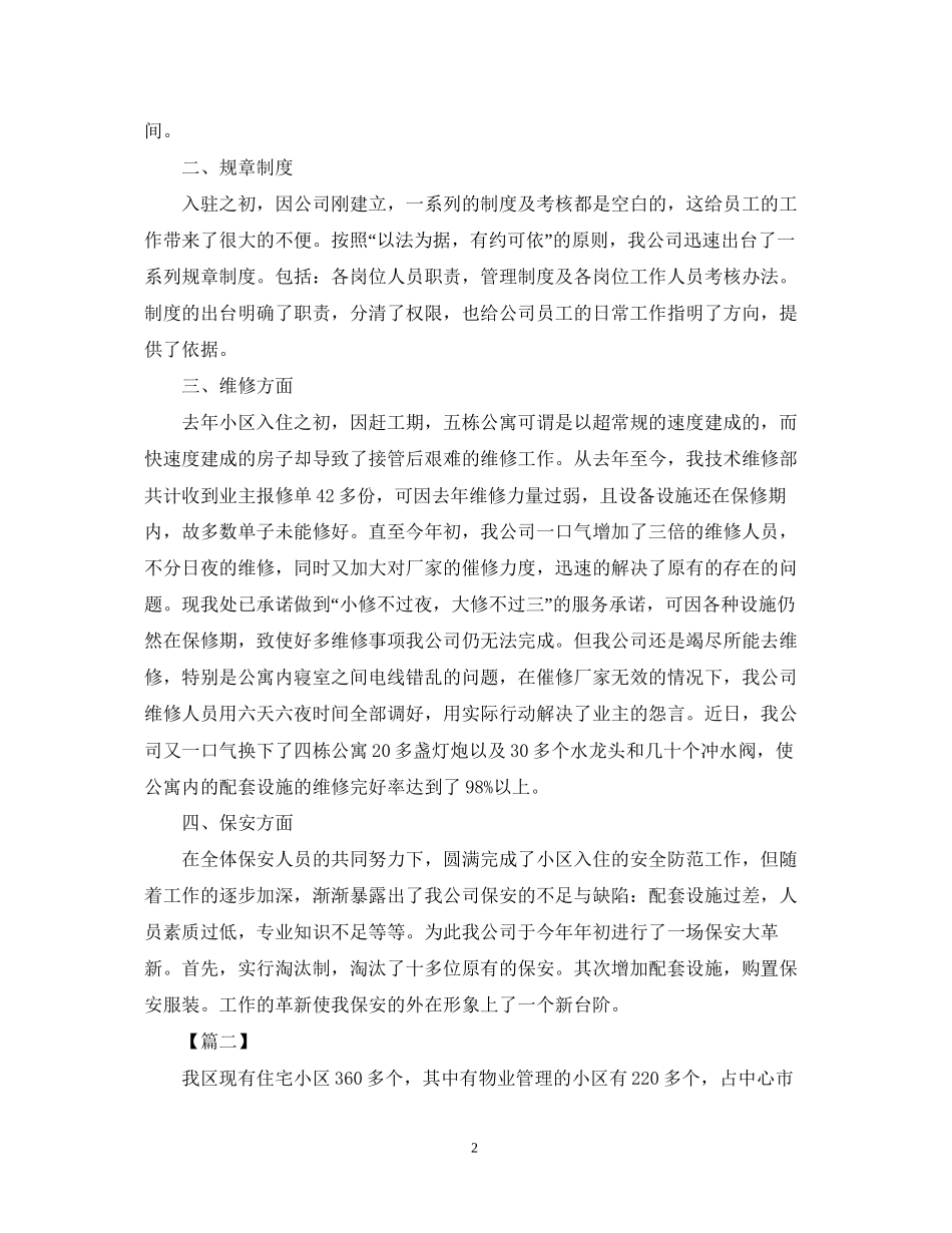 物业前台下月个人工作计划_第2页