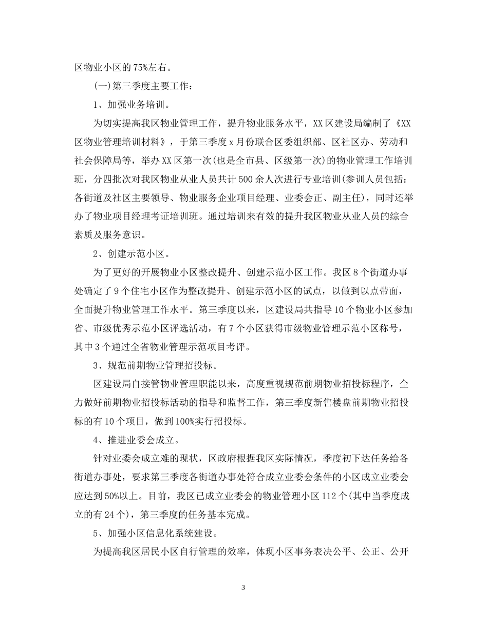 物业前台下月个人工作计划_第3页