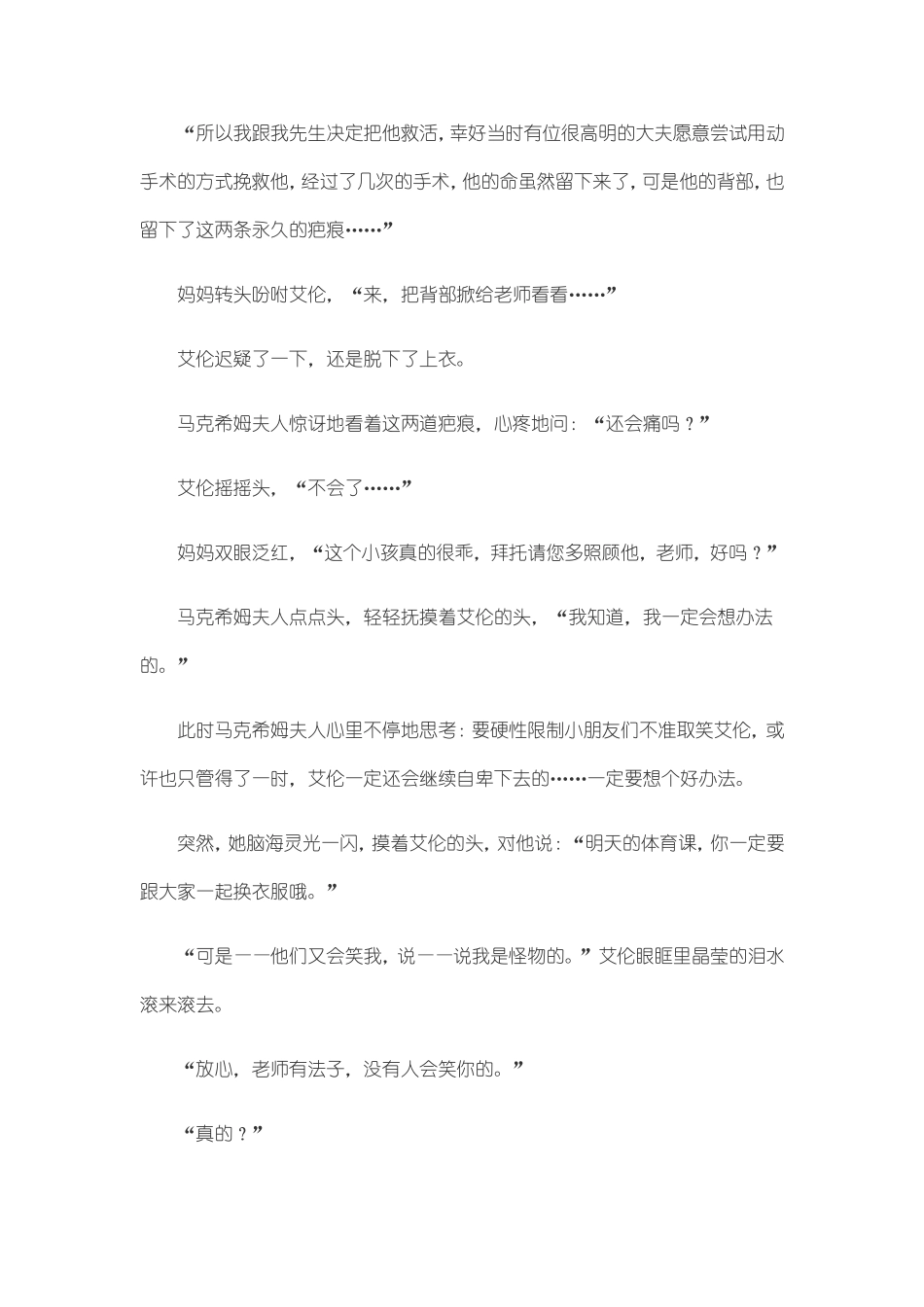 一个令人感动的经典教育案例_第2页