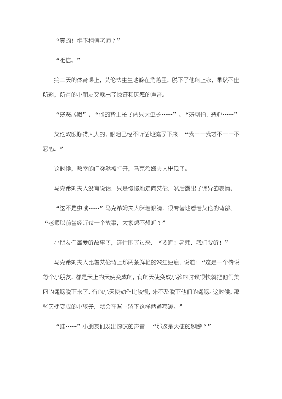 一个令人感动的经典教育案例_第3页
