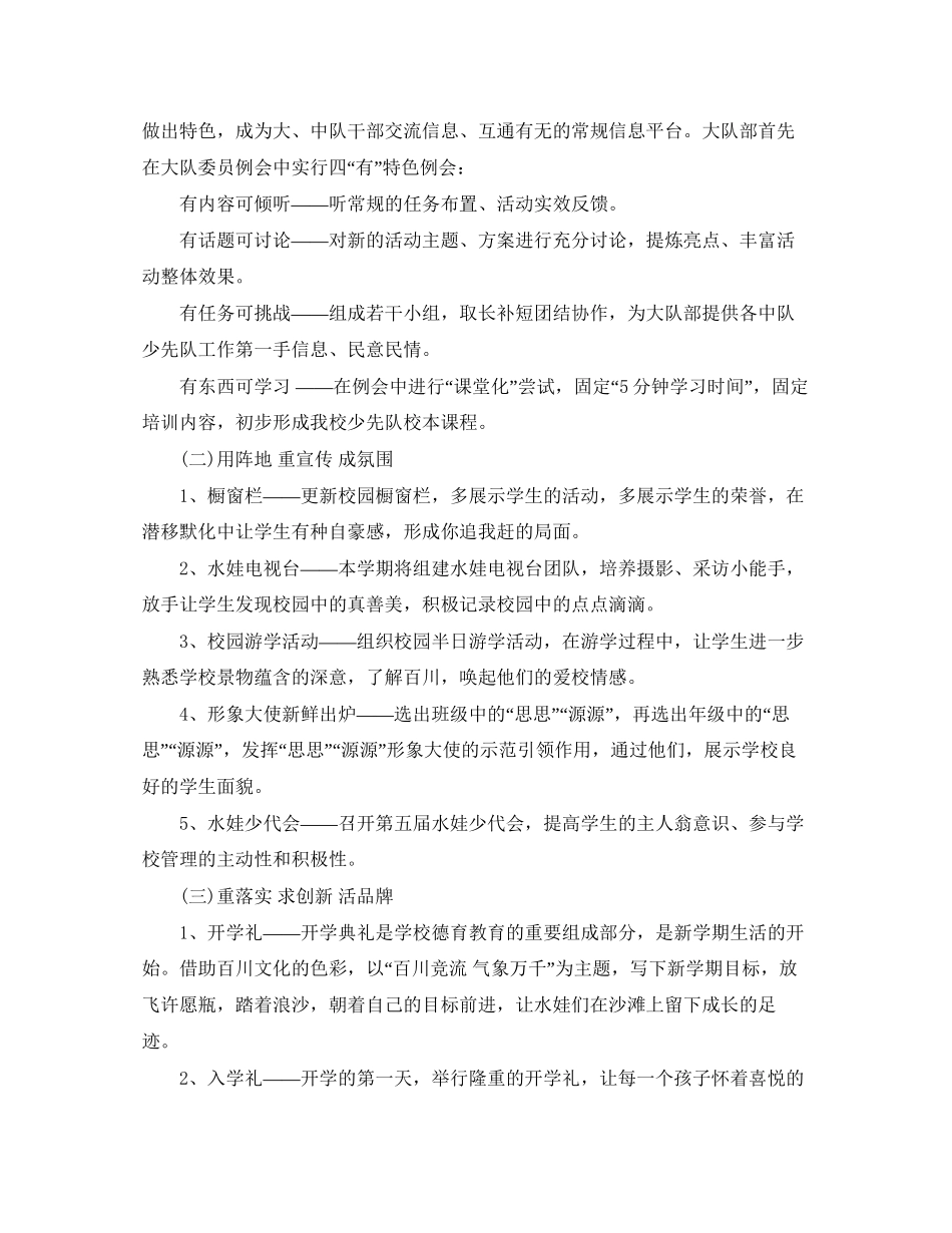 小学少先队学年度秋季工作计划范文_第2页