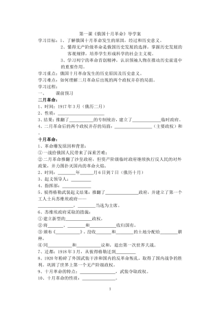 第1课俄国十月革命