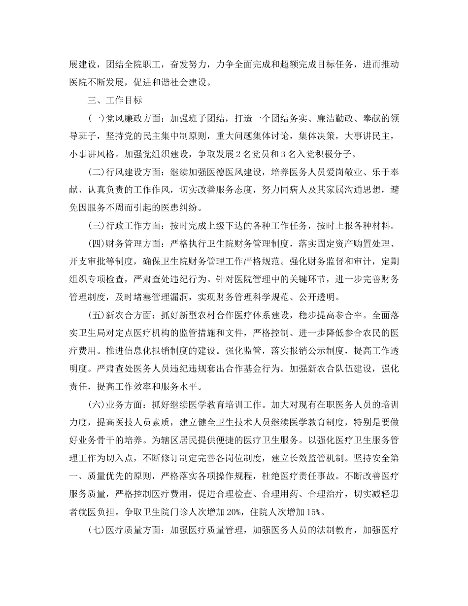 卫生院个人工作计划_第2页