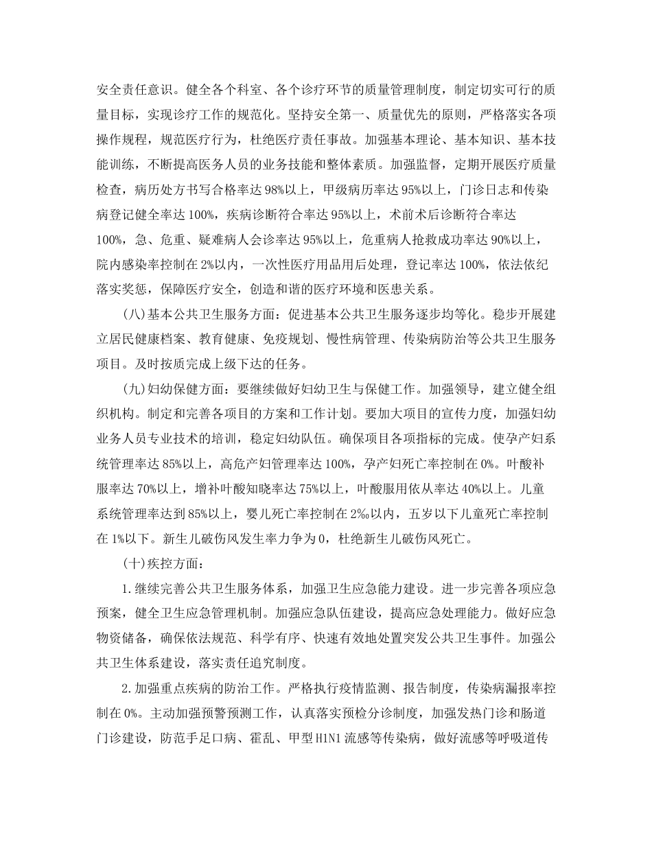 卫生院个人工作计划_第3页