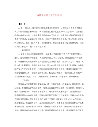 卫生院个人工作计划