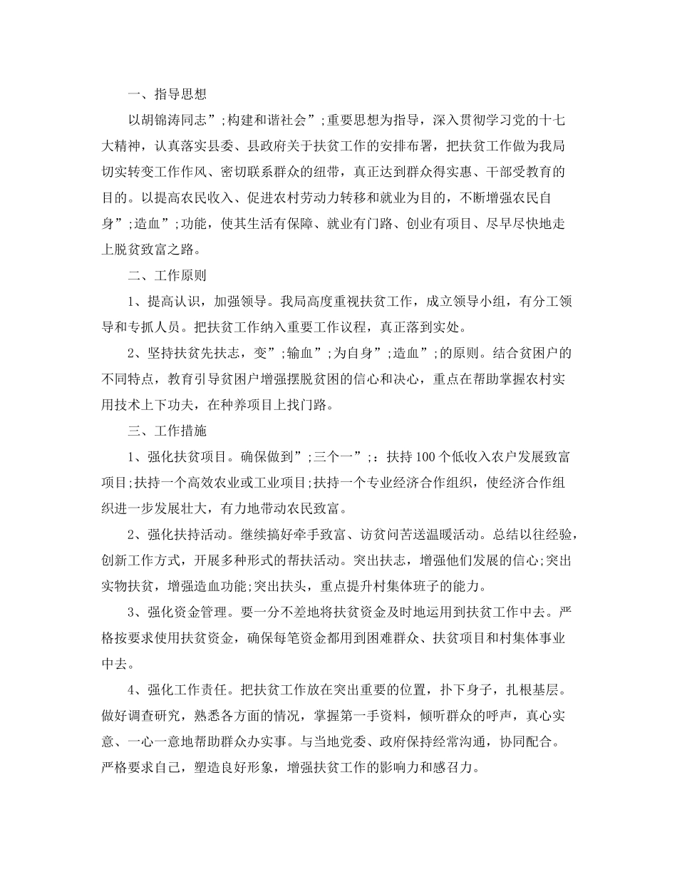 2020年扶贫工作计划及思路_第2页