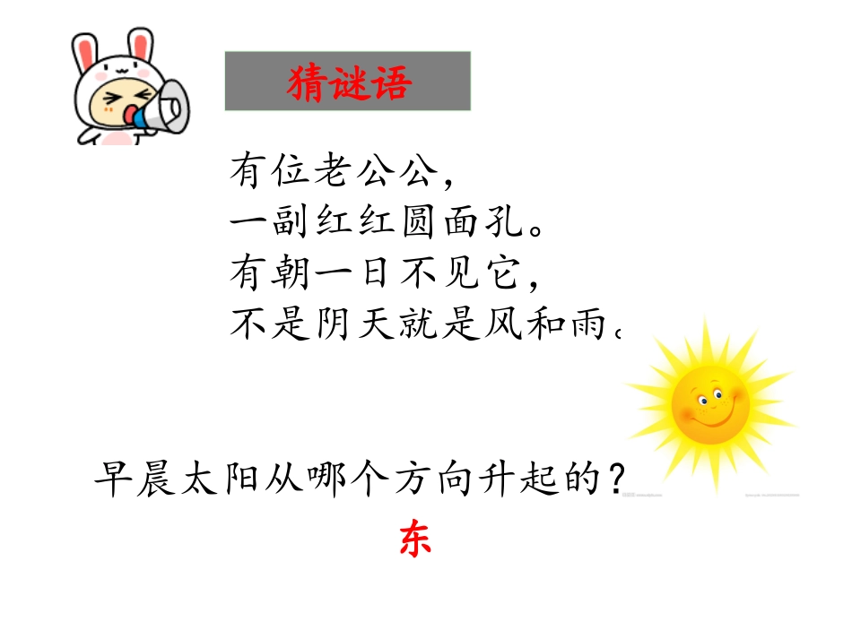 《认识东南西北》_第2页