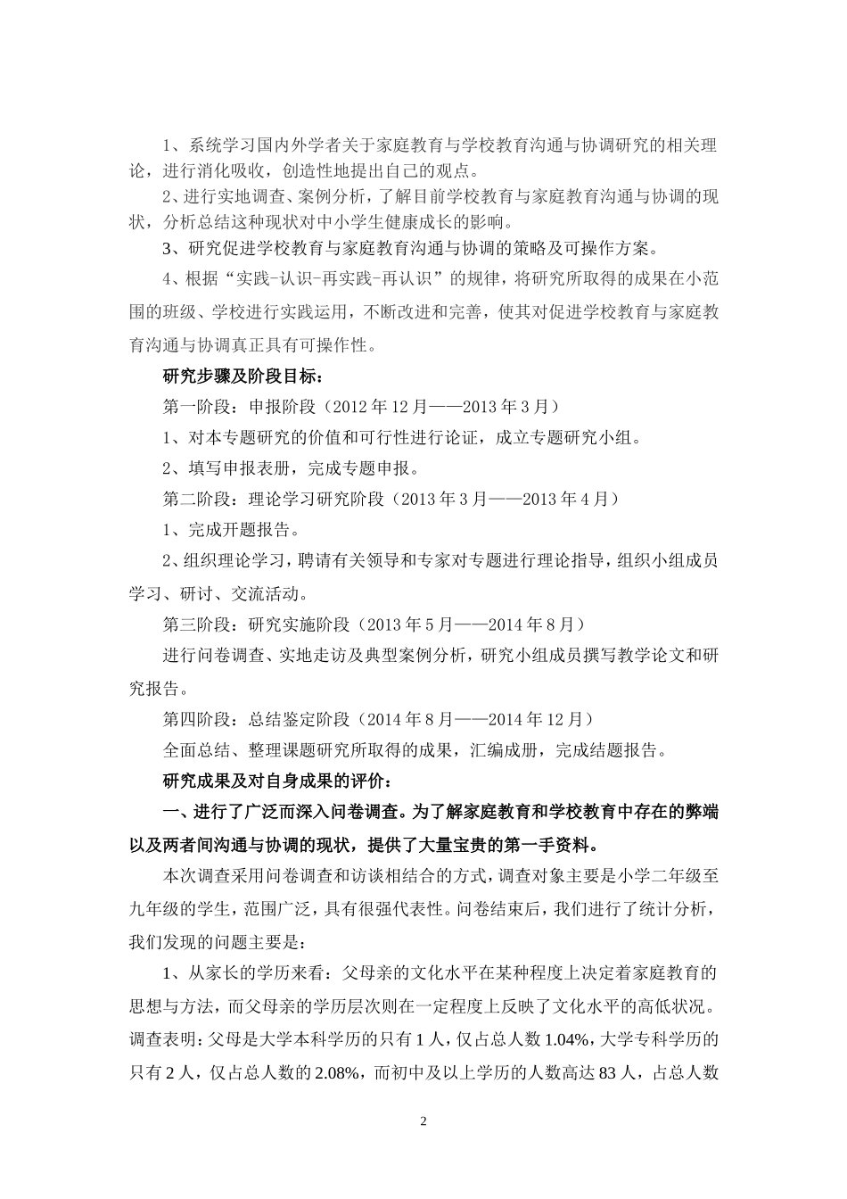 “学校教育与家庭教育的沟通与协调研究”研究报告_第2页