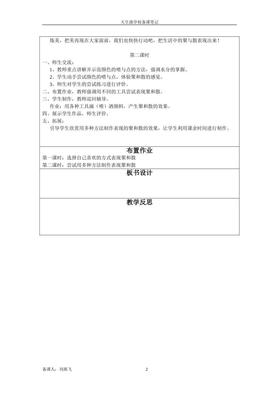 第八册1聚聚散散2015（教案）_第2页