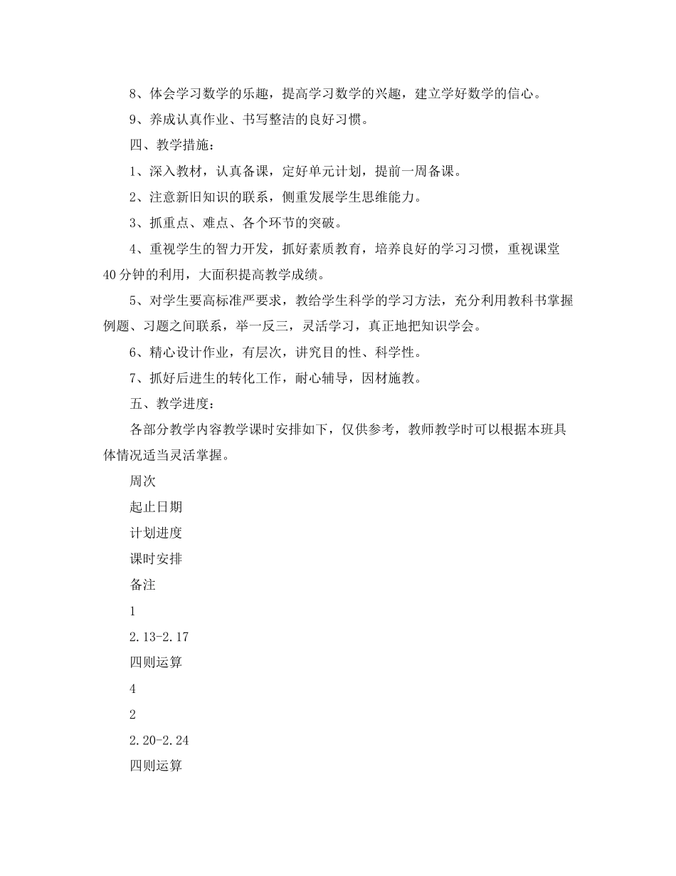 的幼儿园中班班务工作计划范文_第2页