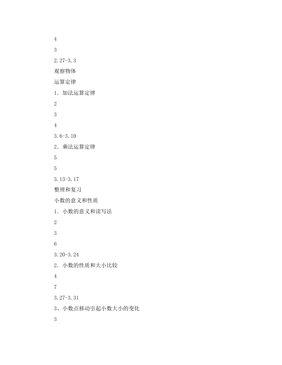 的幼儿园中班班务工作计划范文_第3页