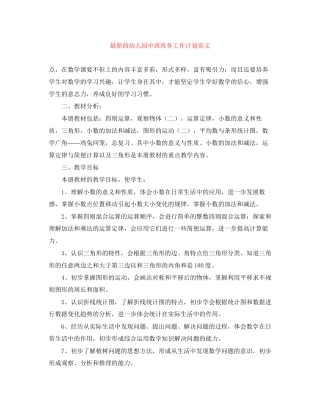 的幼儿园中班班务工作计划范文