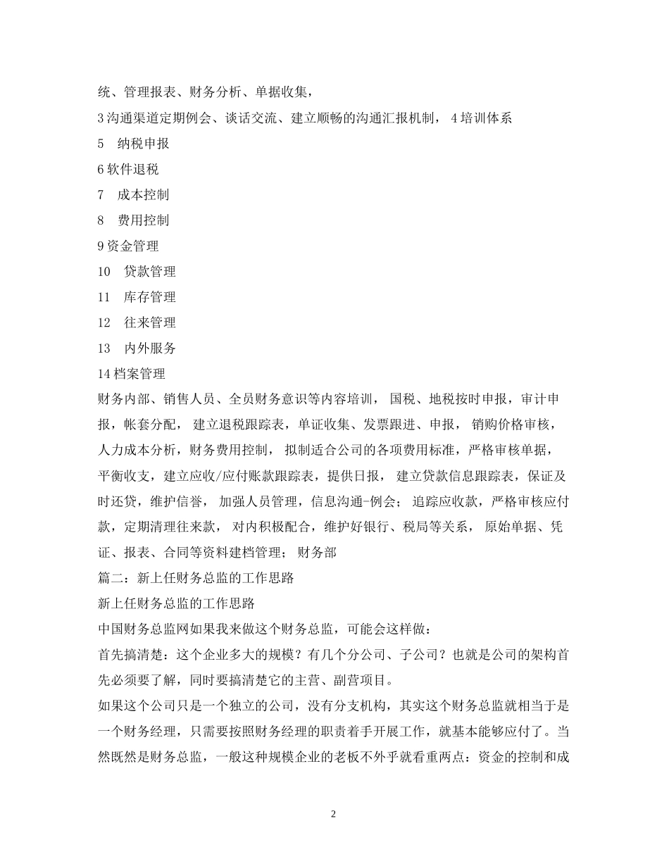 财务总监工作计划书_第2页