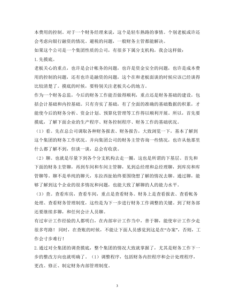财务总监工作计划书_第3页