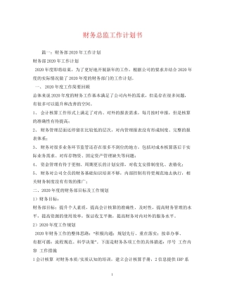 财务总监工作计划书
