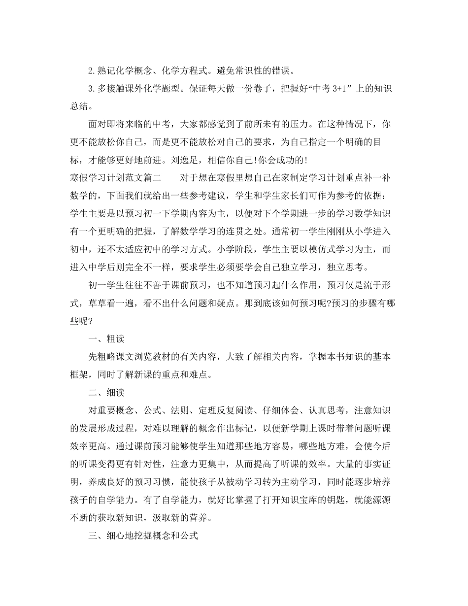 寒假学习计划范文600字_第2页