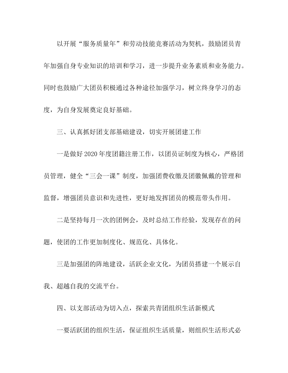 2020年度村团支部工作计划_第2页