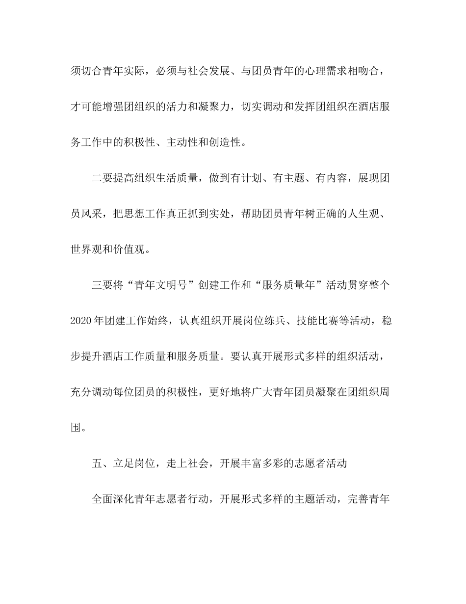 2020年度村团支部工作计划_第3页