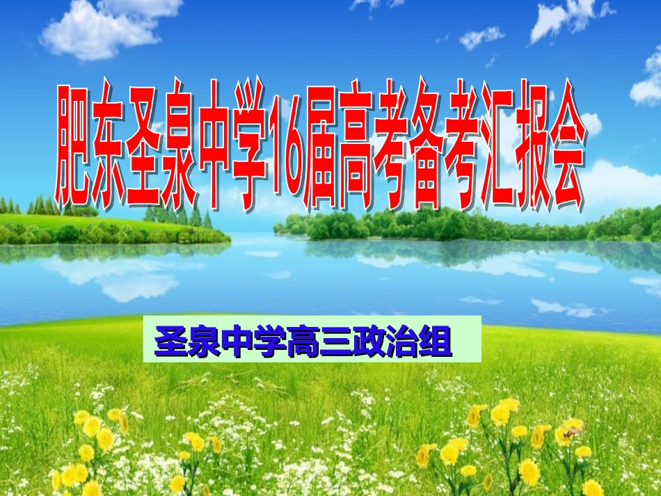 2015高考分析及2016对策_第1页