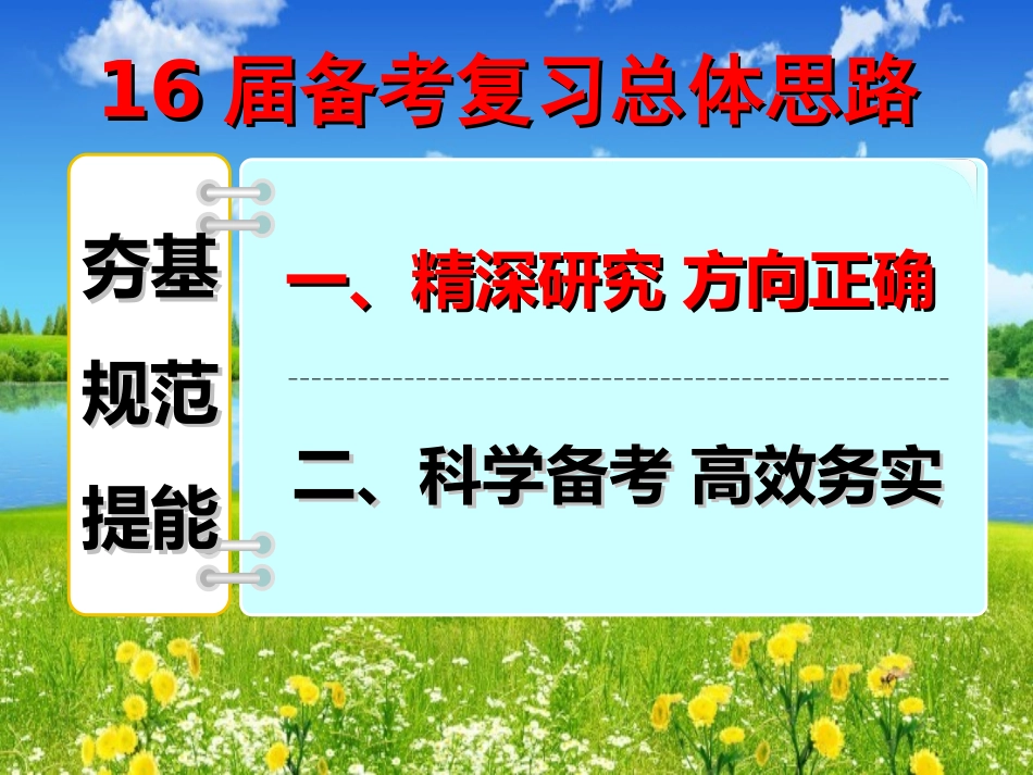 2015高考分析及2016对策_第2页
