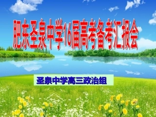 2015高考分析及2016对策