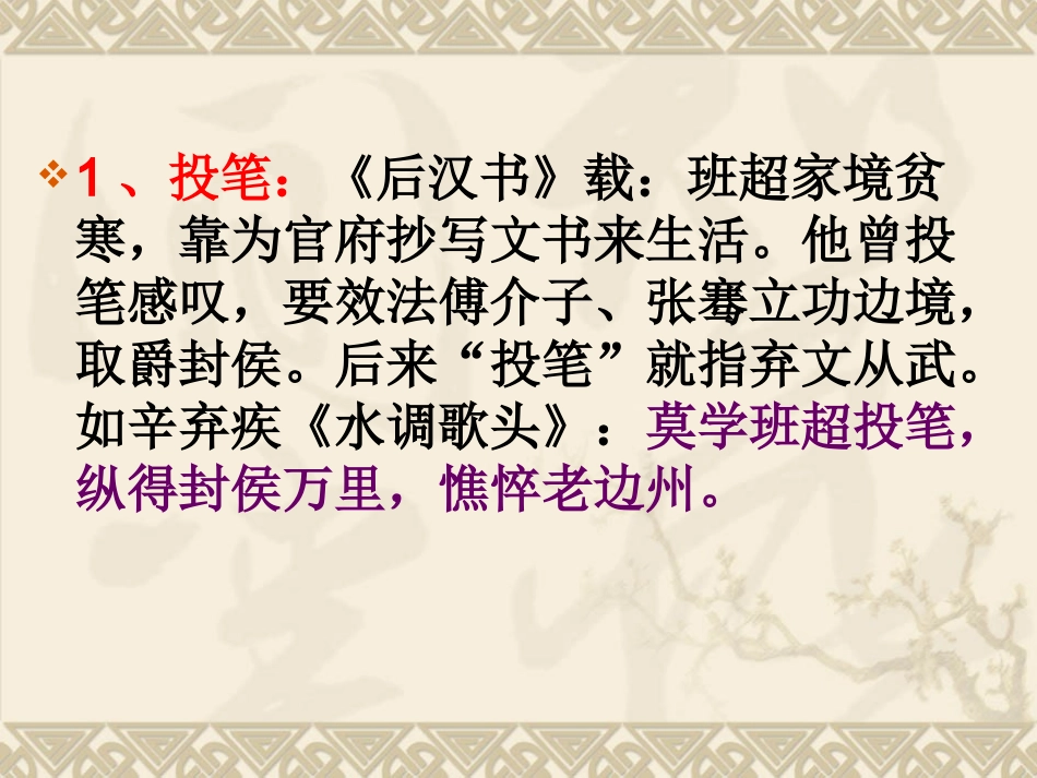 古诗词常用典故集锦-yjg76_第2页