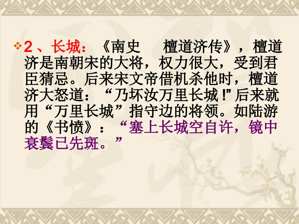 古诗词常用典故集锦-yjg76_第3页