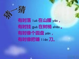 一年级上《小小的船》