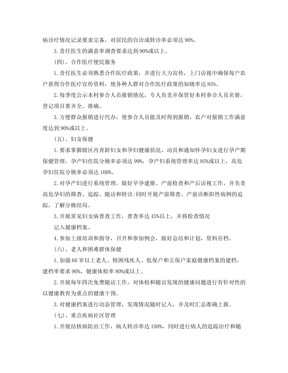 2020年公共卫生工作计划模板_第2页