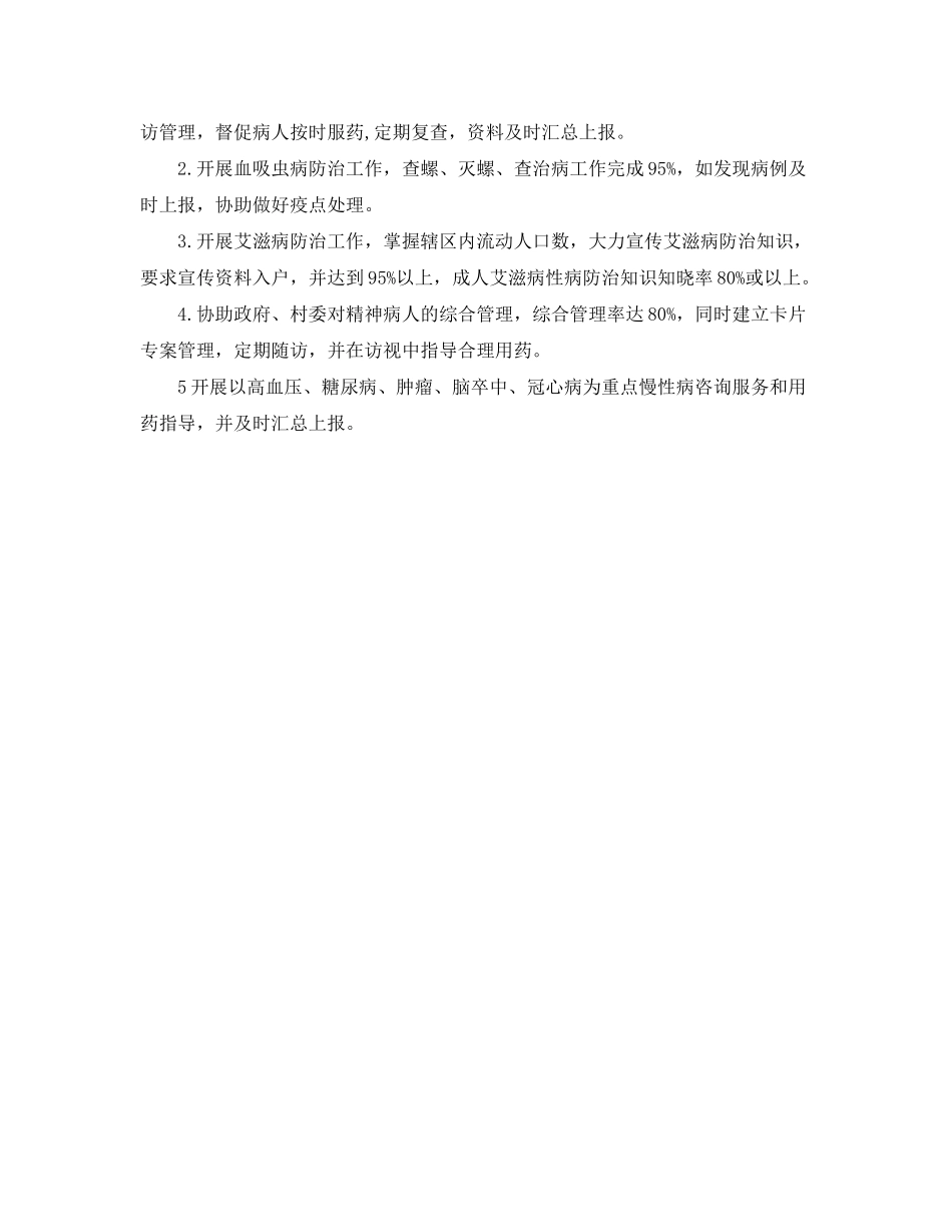 2020年公共卫生工作计划模板_第3页