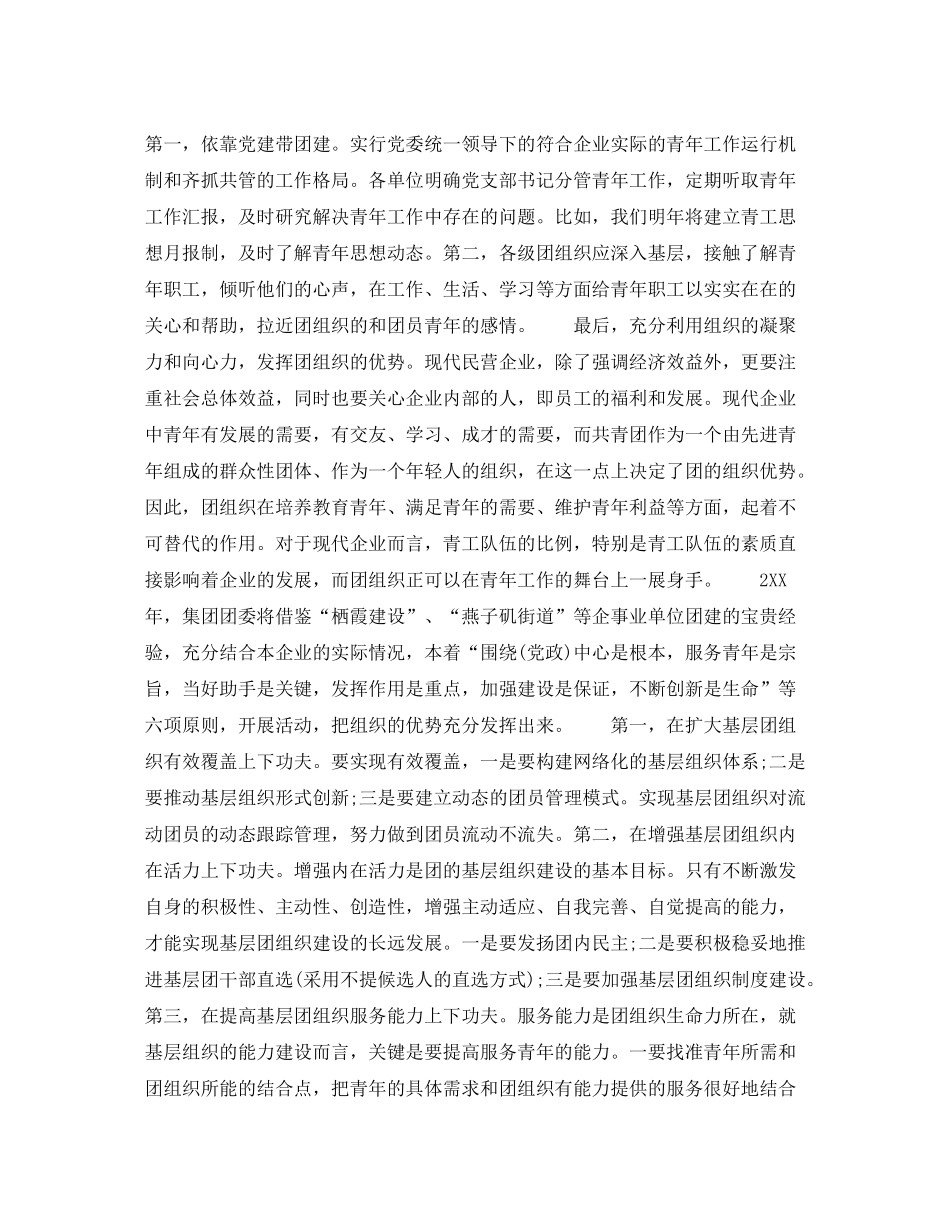 2020年团支部书记个人工作计划_第2页