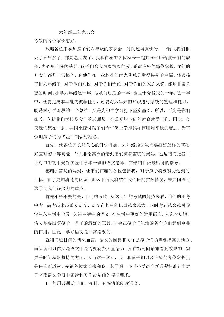 六年级二班家长会副本_第1页
