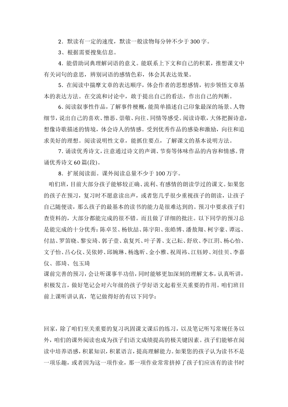 六年级二班家长会副本_第2页