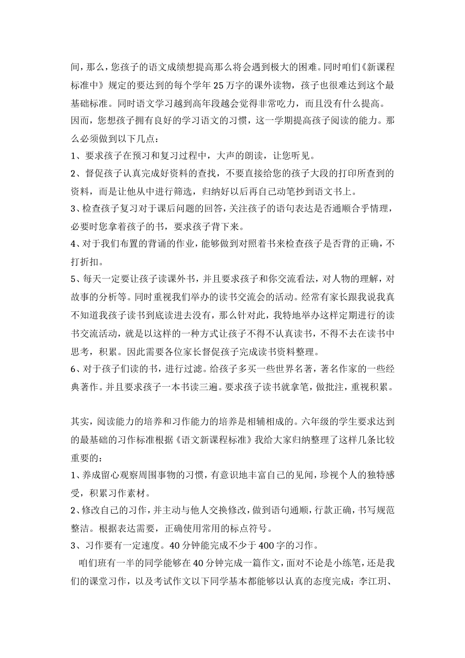 六年级二班家长会副本_第3页