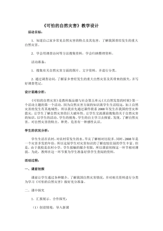 可怕的自然灾害5