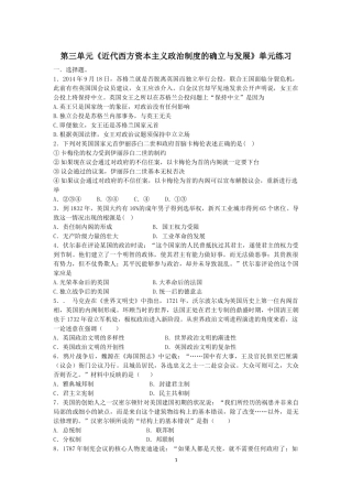 第三单元《近代西方资本主义政治制度的确立与发展》单元练习