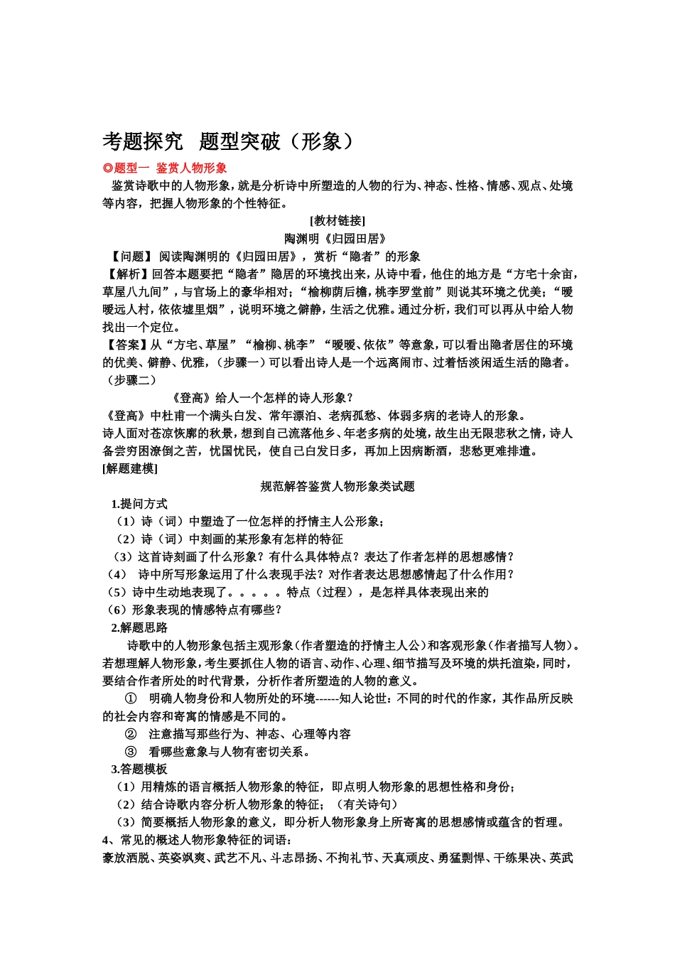 诗歌鉴赏答题模式i_第2页