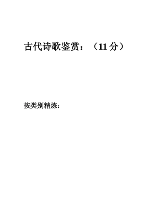 诗歌鉴赏答题模式i