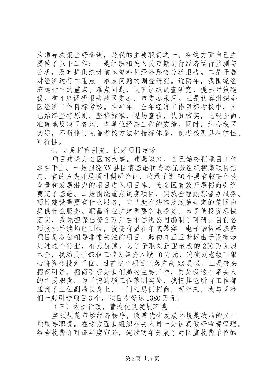 计统局局长述职报告_第3页