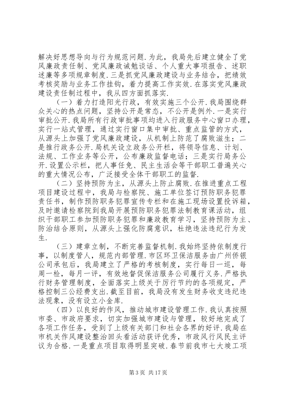 20XX年述职述廉述德报告_第3页