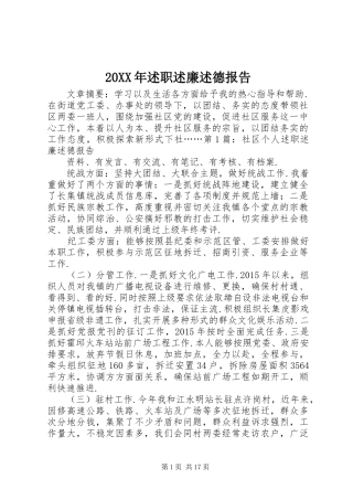 20XX年述职述廉述德报告