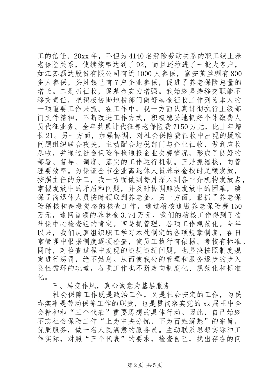 企业副职述职述廉报告20XX年_第2页