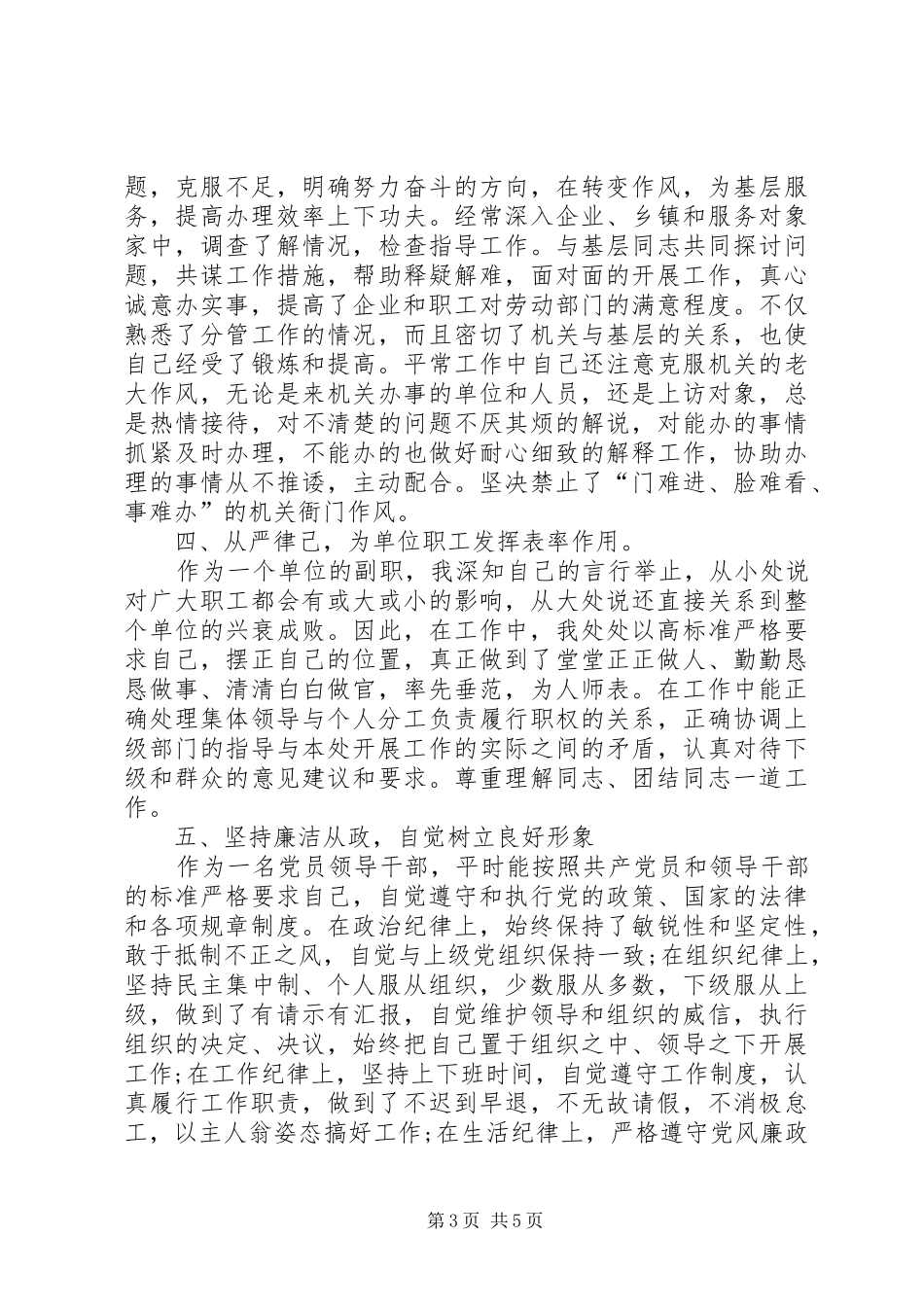 企业副职述职述廉报告20XX年_第3页