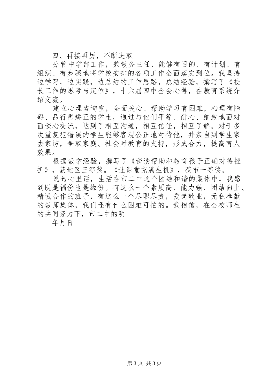 某高中副校长的述职报告_第3页